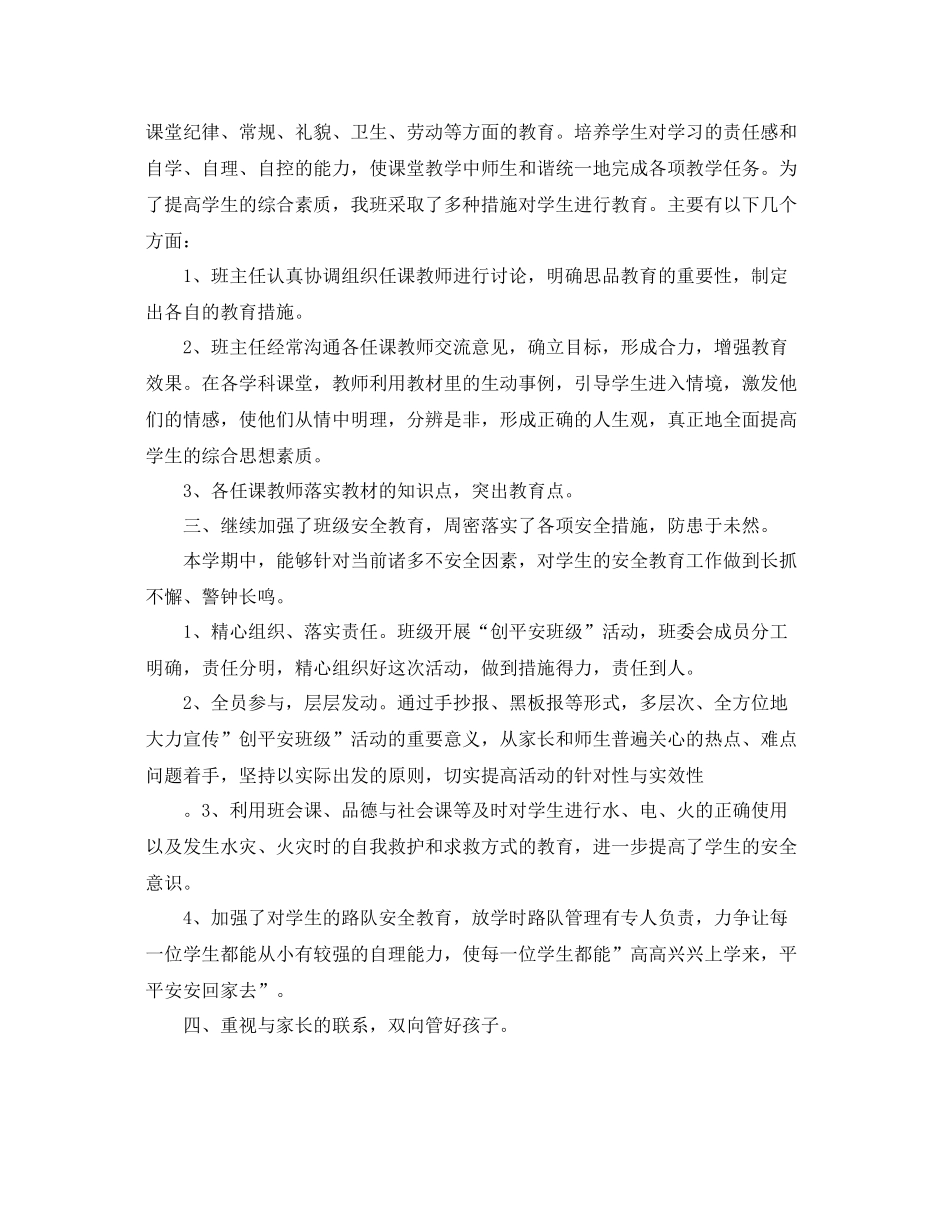 小学四年级班务工作总结范文 _第2页