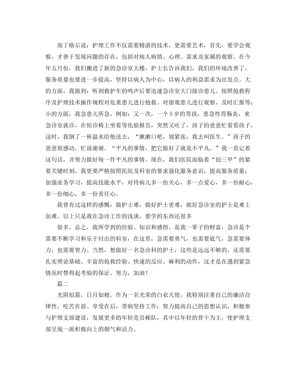 护理个人的年底工作总结 _第2页