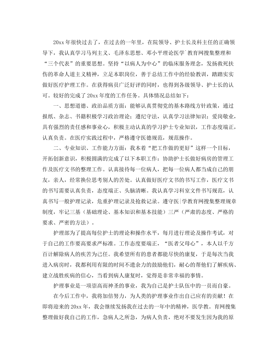 护理个人的年底工作总结 _第3页