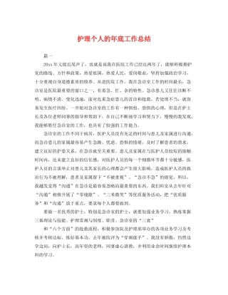 护理个人的年底工作总结 