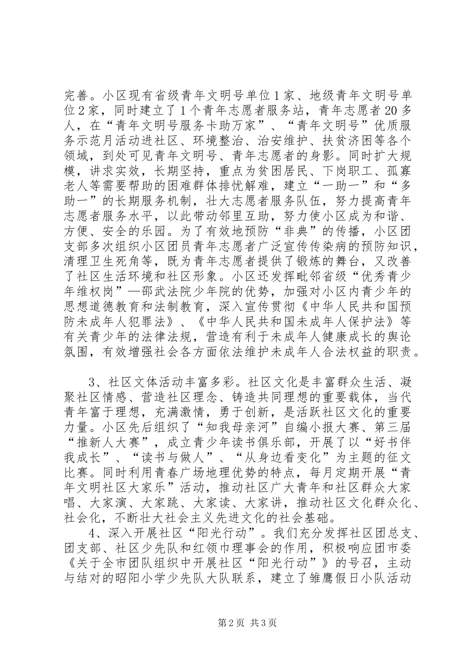 团市委“融入社区”活动情况汇报情况报告_第2页