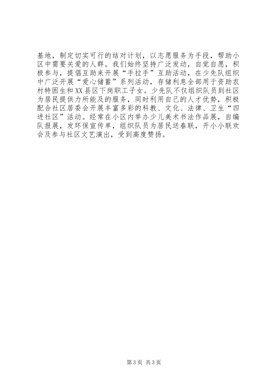 团市委“融入社区”活动情况汇报情况报告_第3页