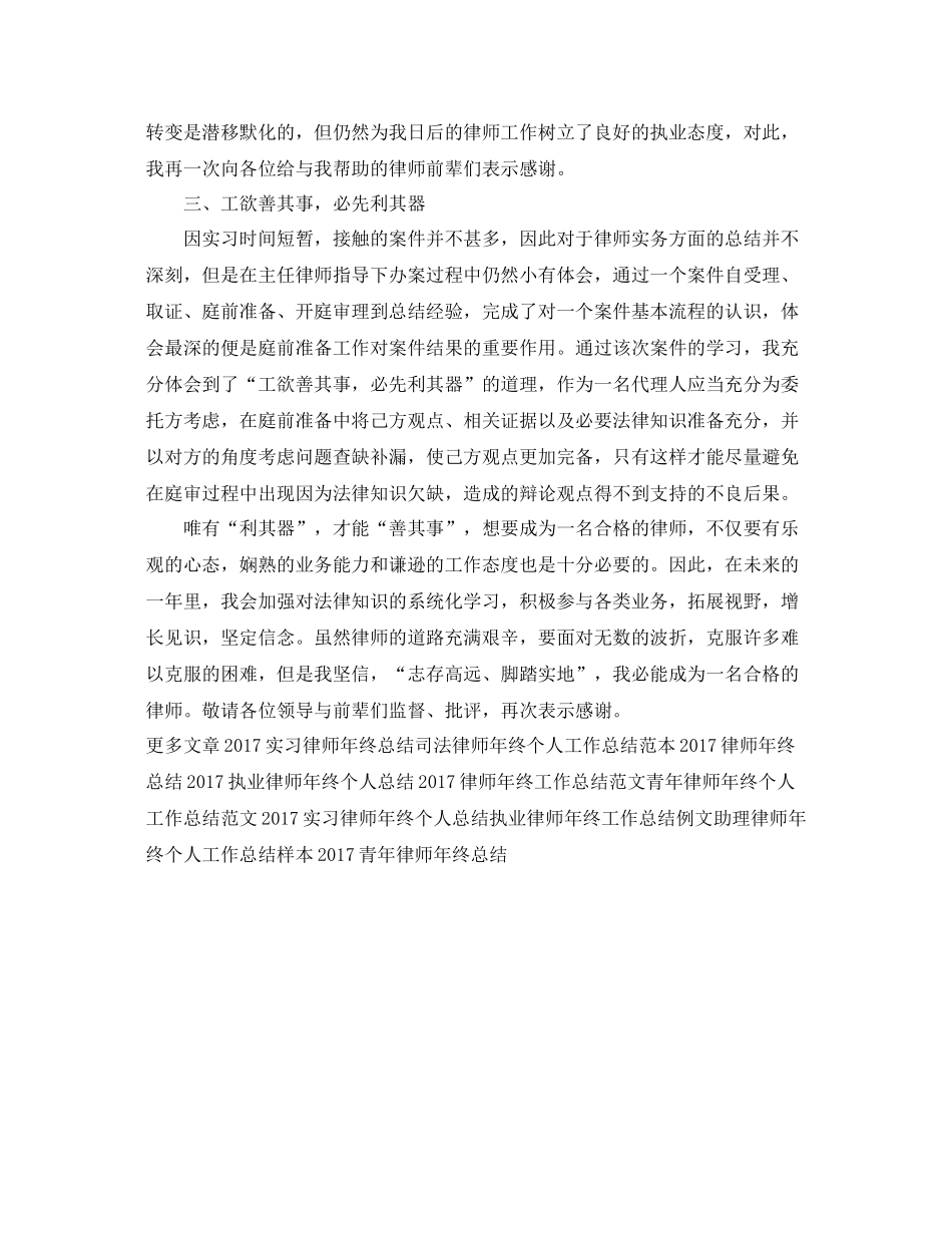 实习律师年终工作总结范本 _第2页