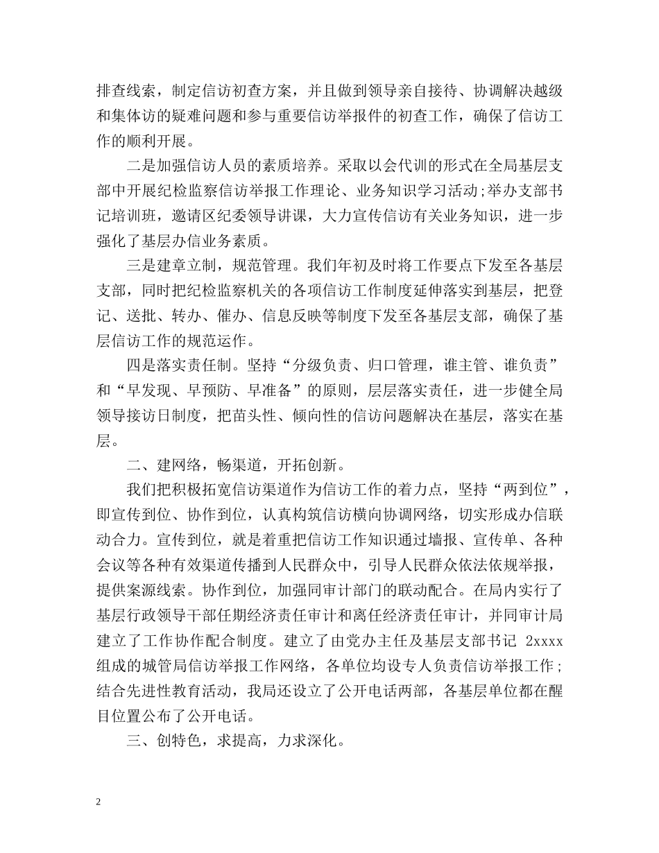 局纪检监察信访工作总结 _第2页