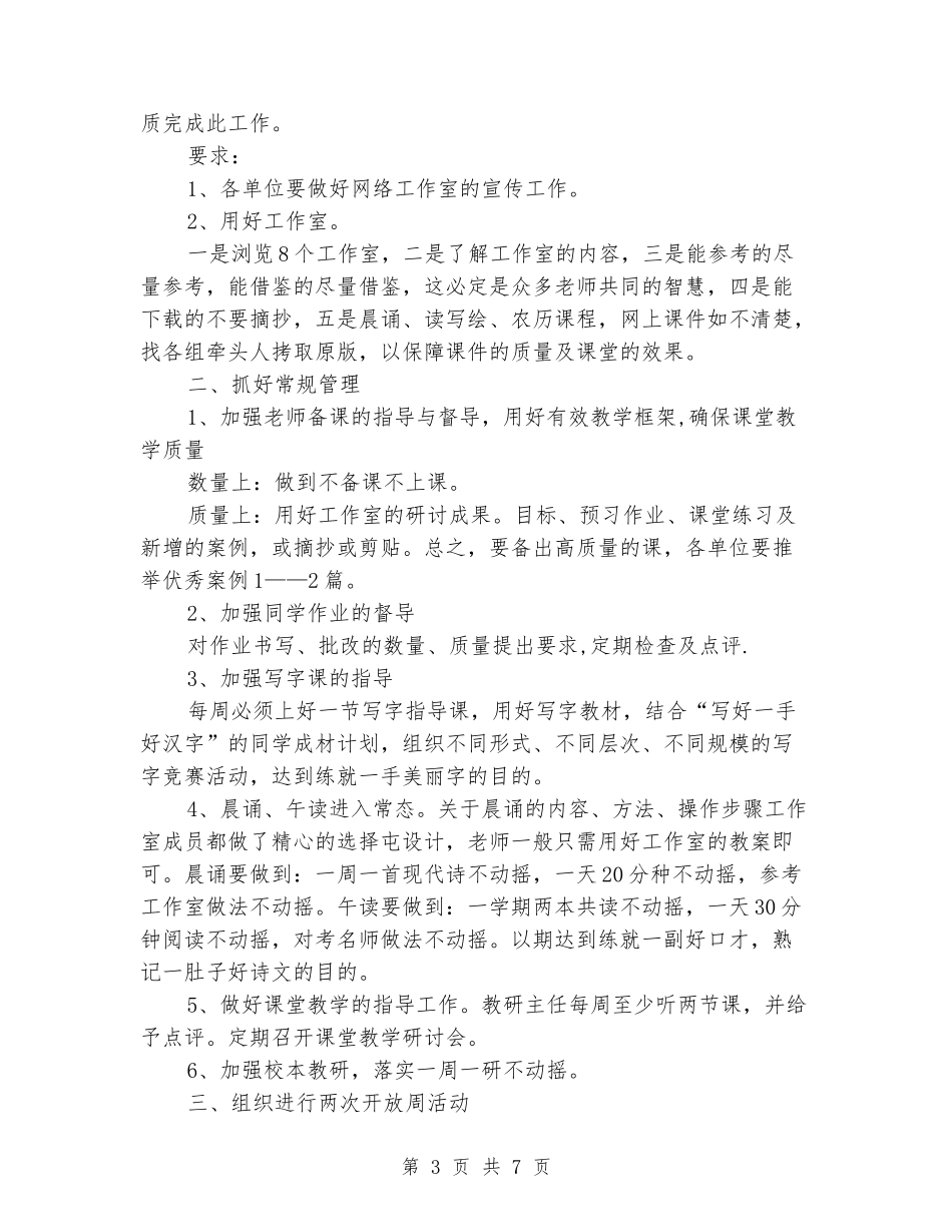 学校常规管理汇报材料_第3页