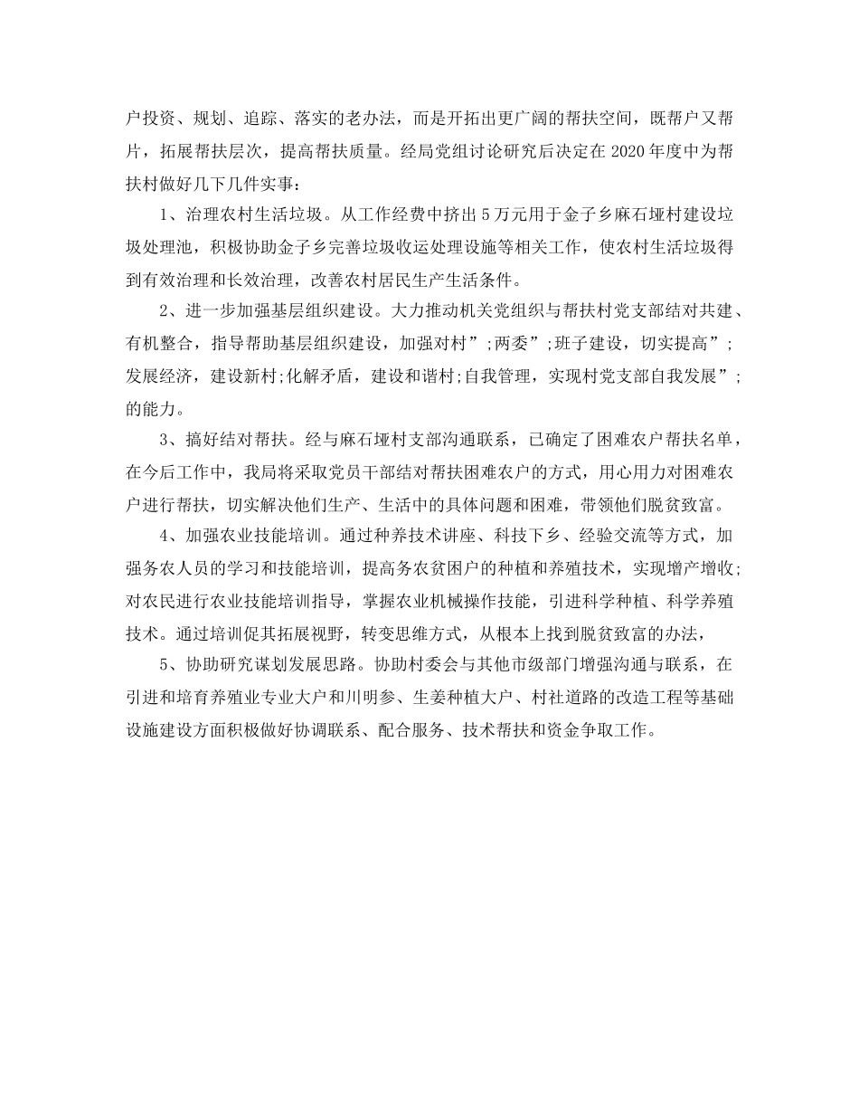 局精准扶贫工作计划 _第2页