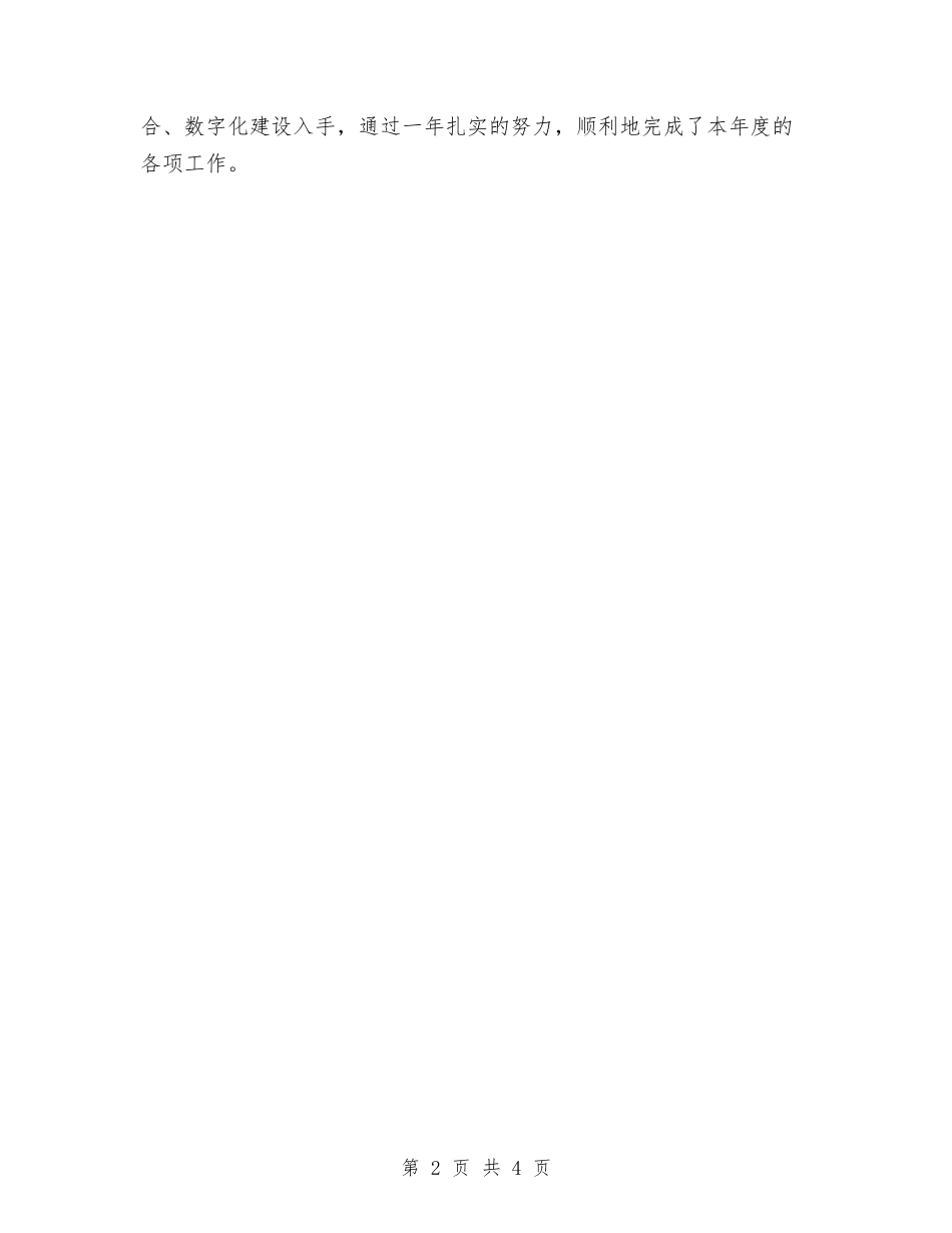 2024图书编辑年度个人总结与2024图书销售年终工作总结汇编_第2页