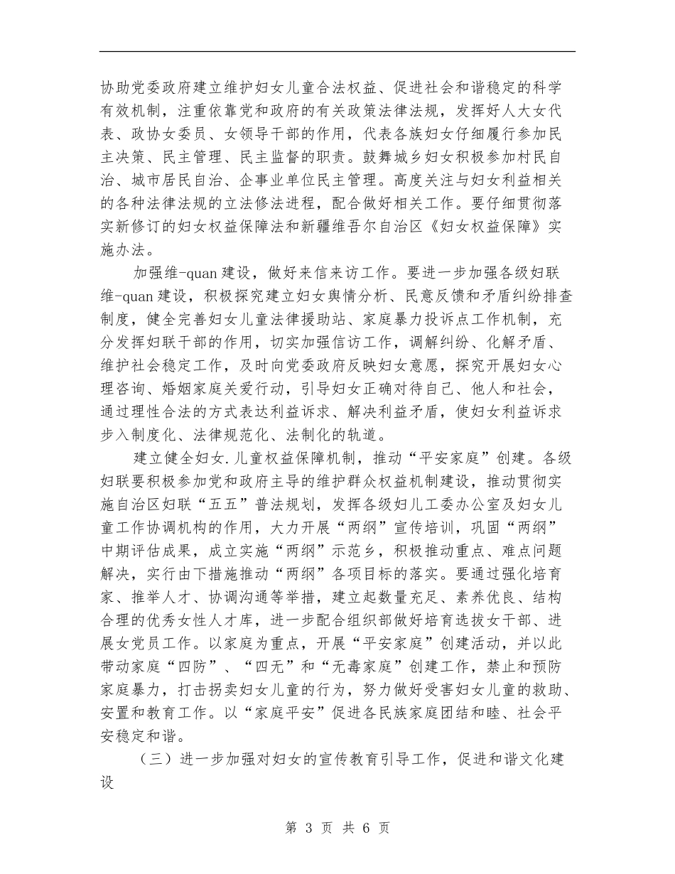 2024年妇联工作思路及工作计划规划_第3页