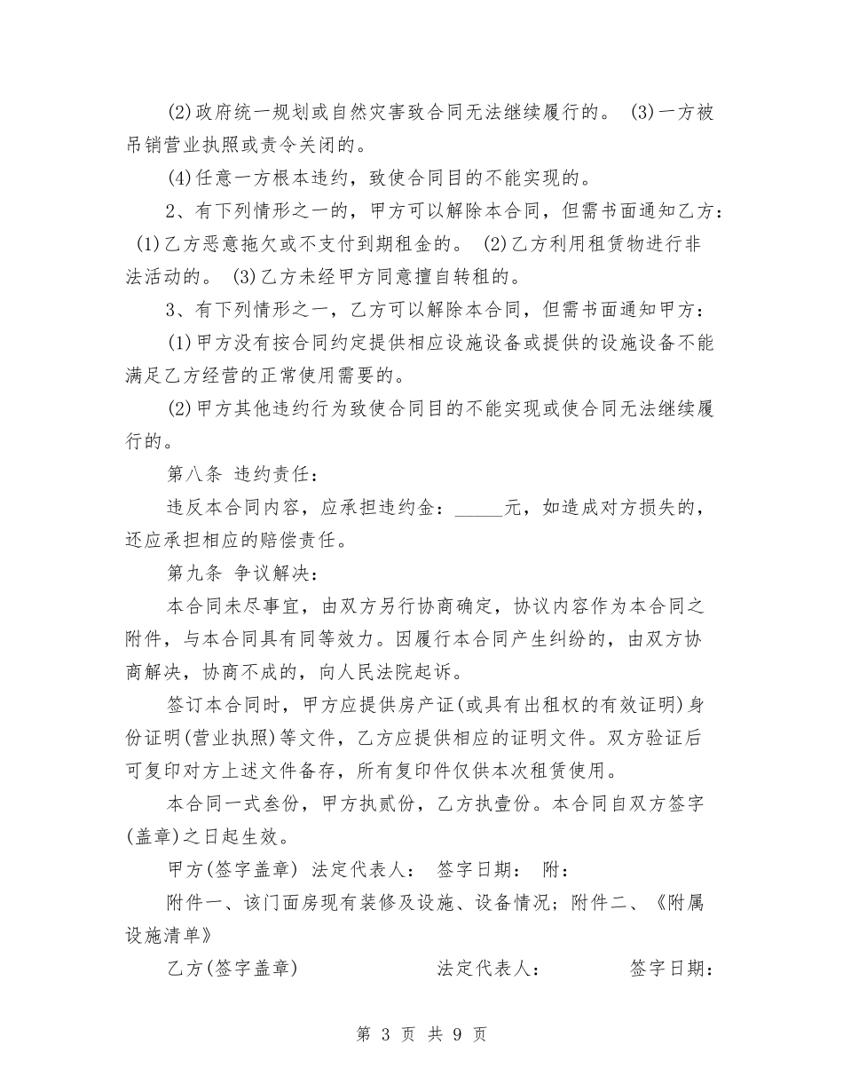 2024最新版门面房屋租赁合同书范本与2024社区干部个人工作总结范文汇编_第3页