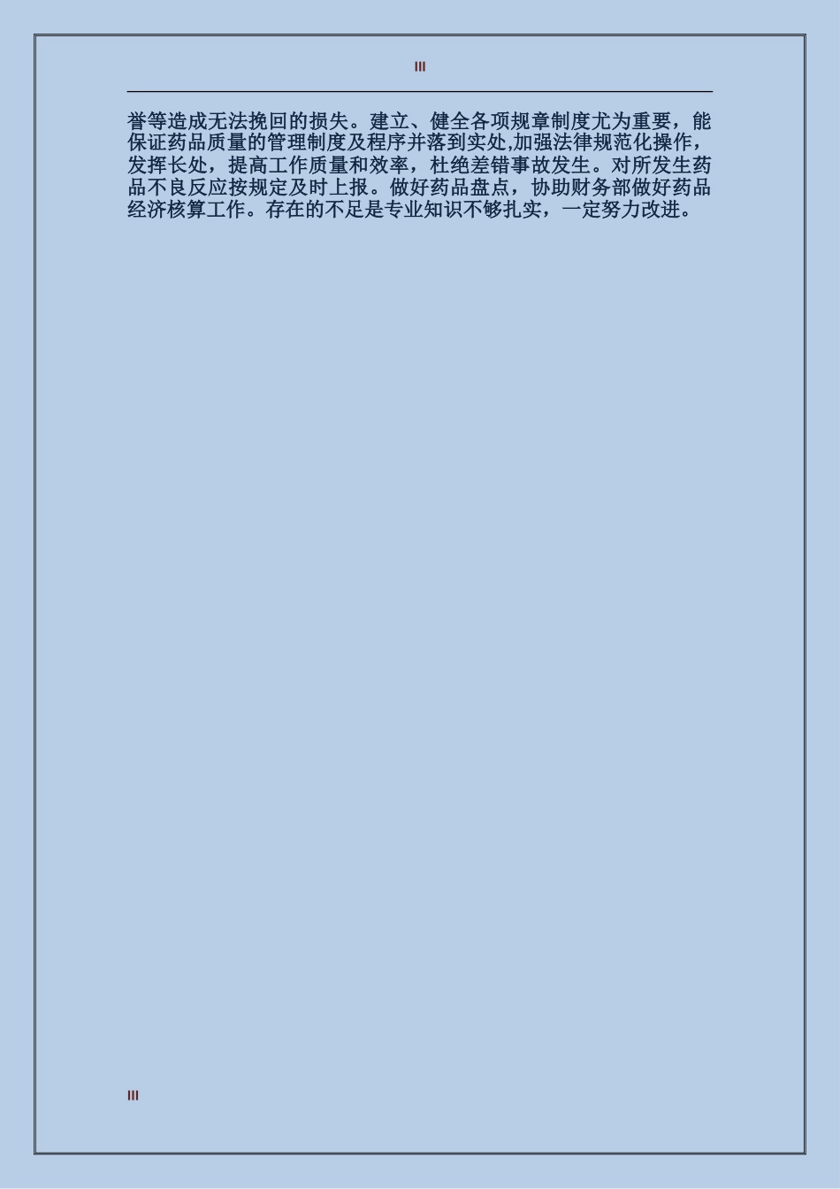 2017年护士年终工作总结_第3页