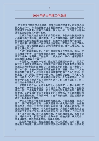 2017年护士年终工作总结