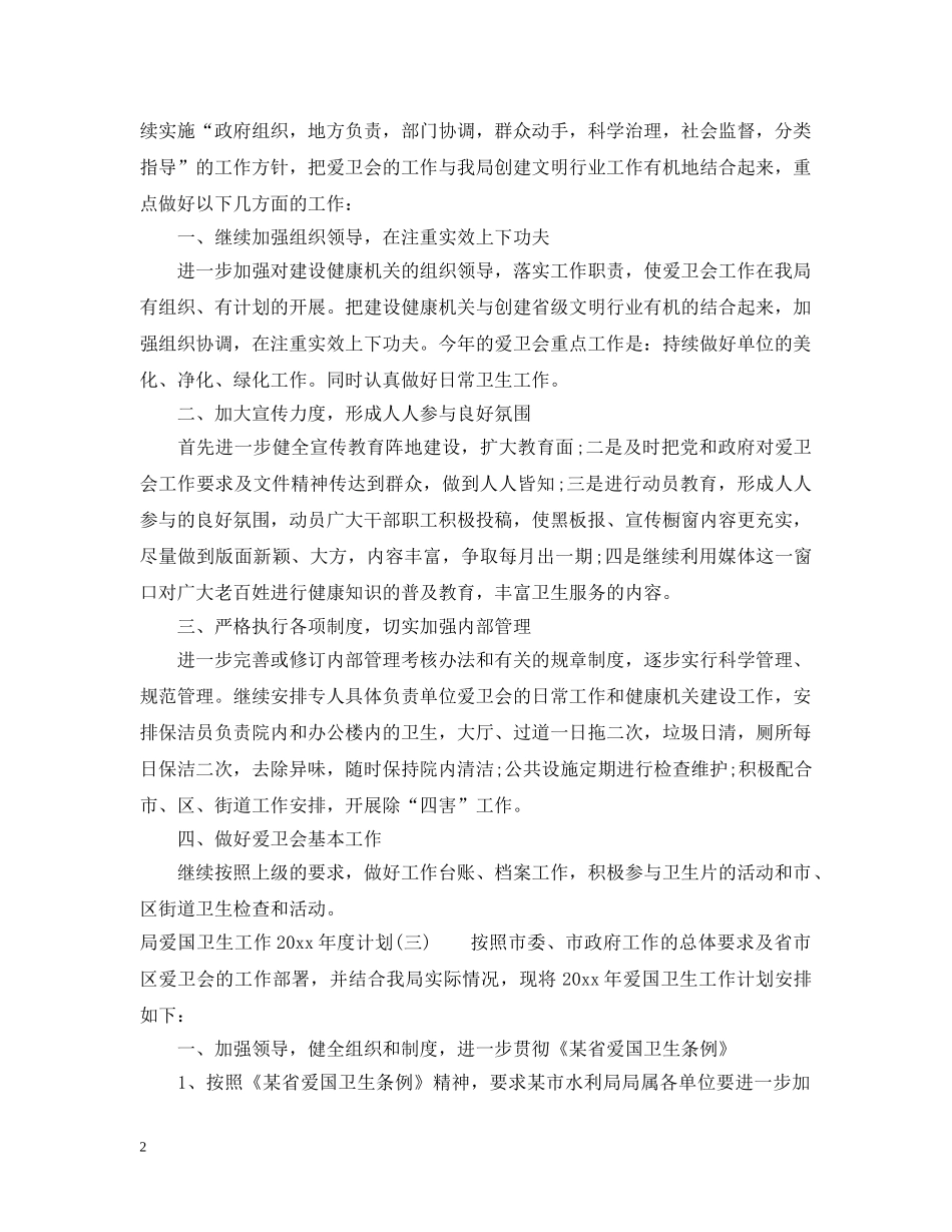 局爱国卫生工作2020年度计划 _第2页