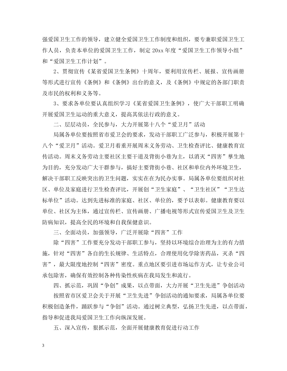 局爱国卫生工作2020年度计划 _第3页