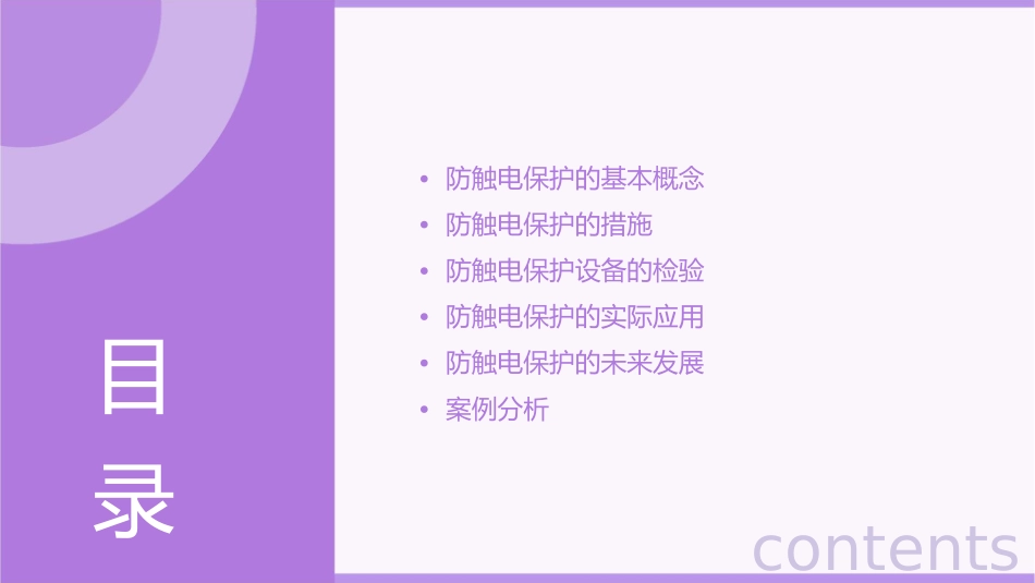 防触电保护要求与检验课件_第2页