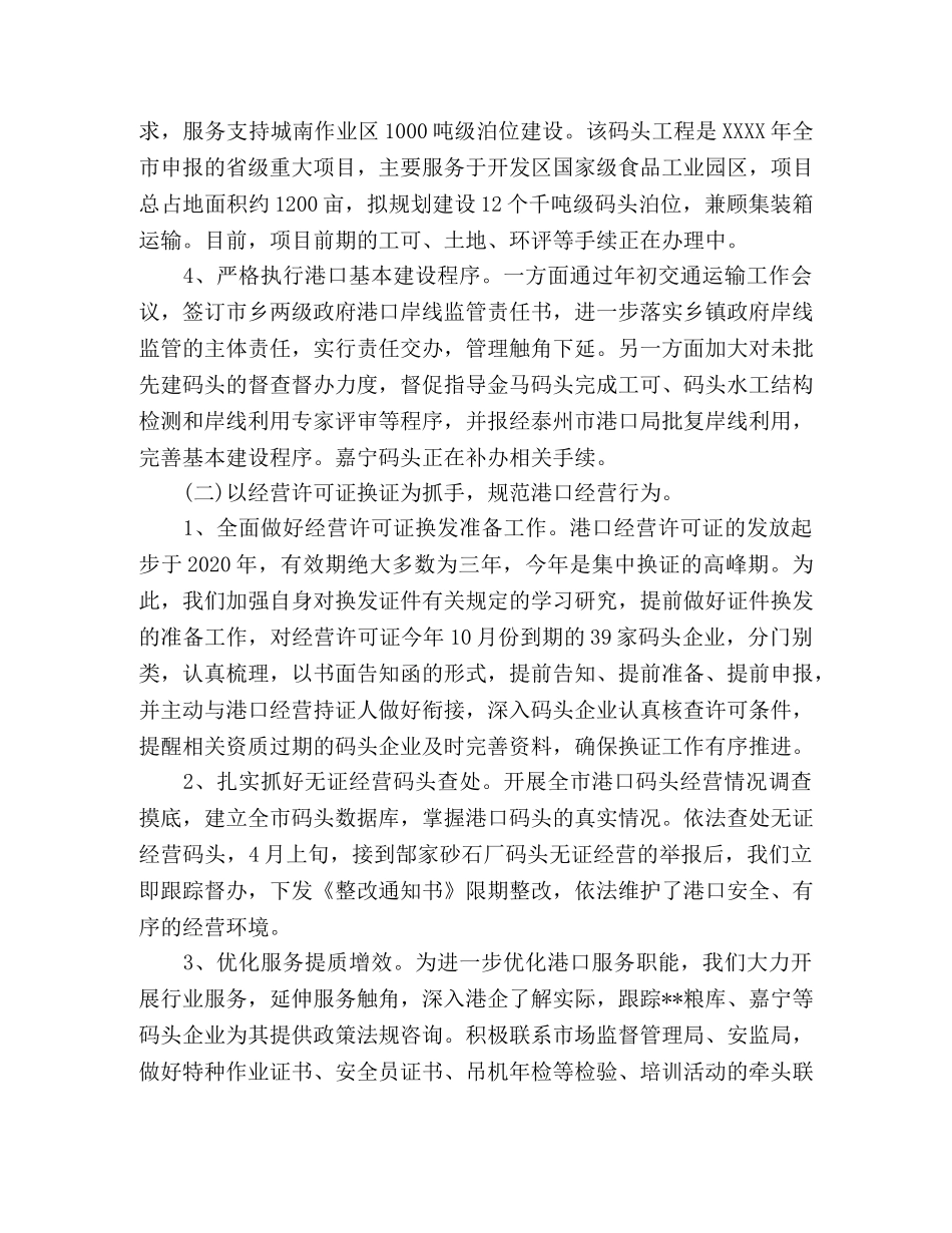 局港口科半年工作总结 _第2页