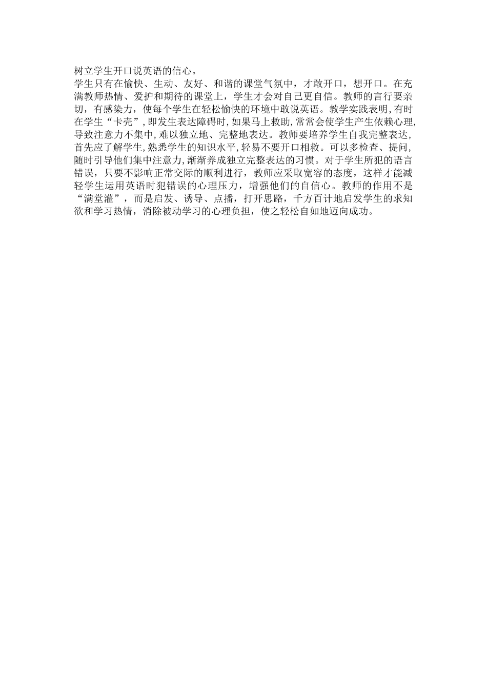 树立学生开口说英语的信心_第1页