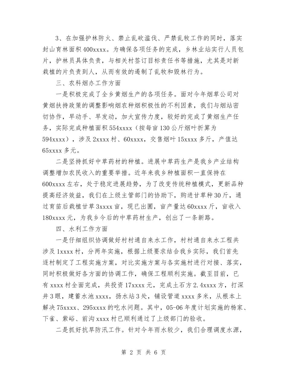 2024年农委工作总结与2024年农机人才个人总结汇编_第2页