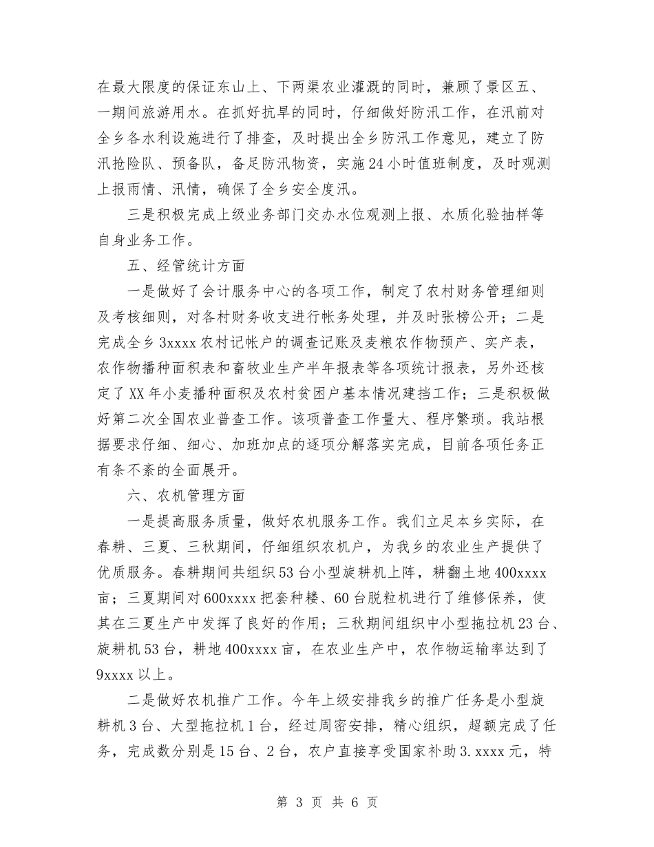 2024年农委工作总结与2024年农机人才个人总结汇编_第3页
