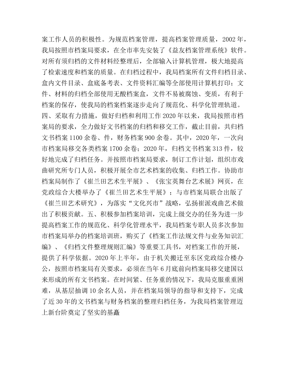 局档案管理2020年工作总结 _第2页