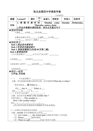 冀教版七年级英语上册Lesson37导学案