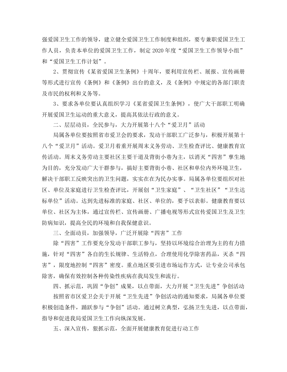 局爱国卫生2020年度工作计划 _第2页