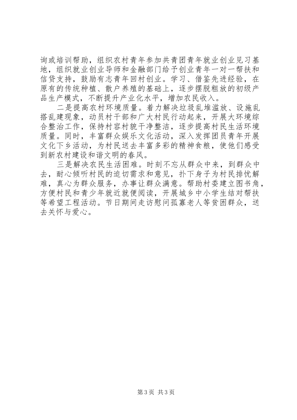 团市委“七·一”期间开展调研走访慰问活动汇报_第3页