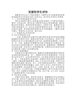 发展性学生评价