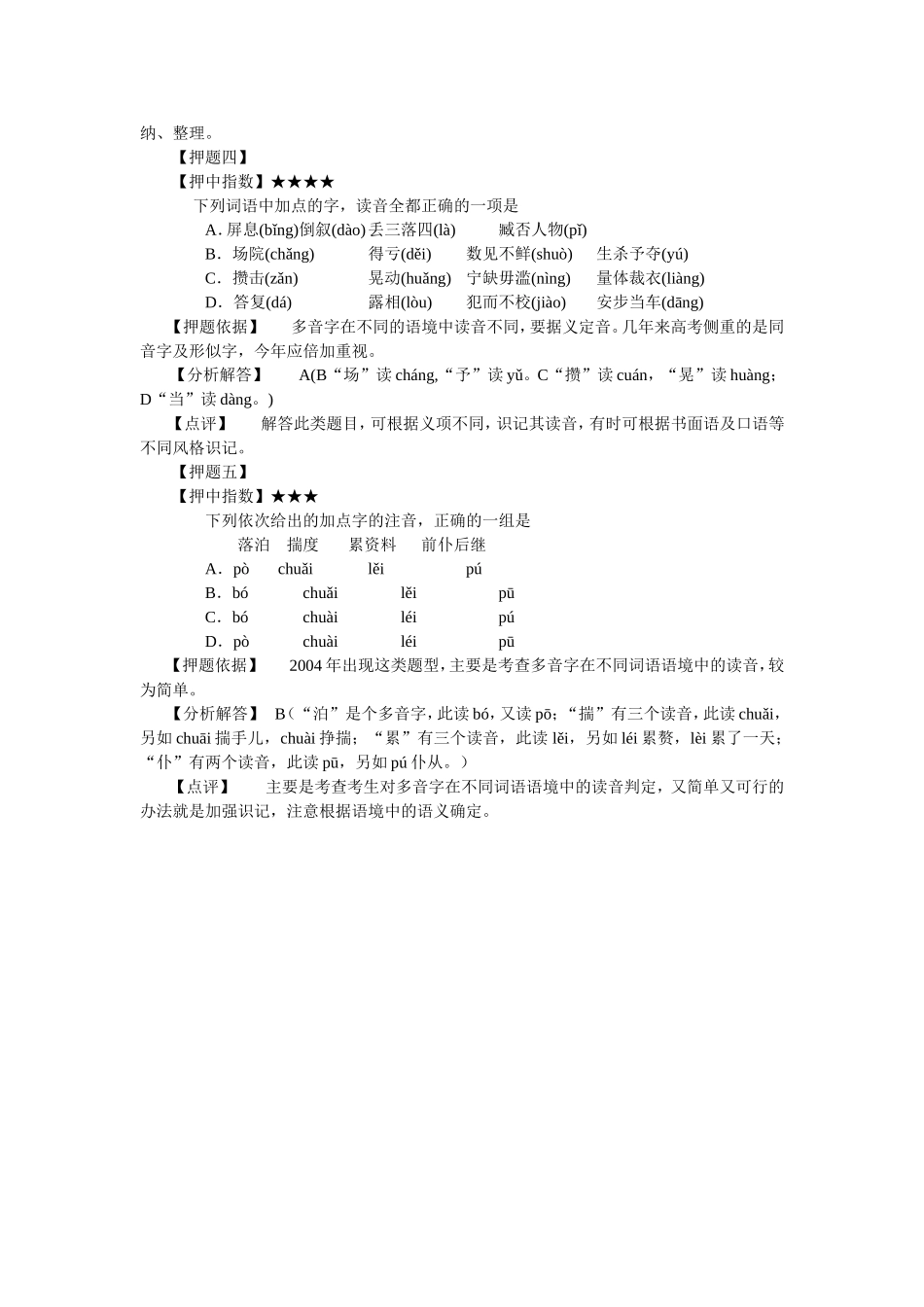 语言基础知识--字音临场技法_第3页