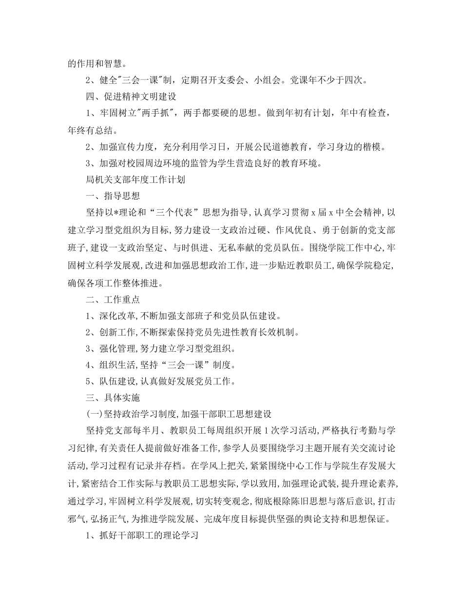 局机关支部年度工作计划2020 _第2页