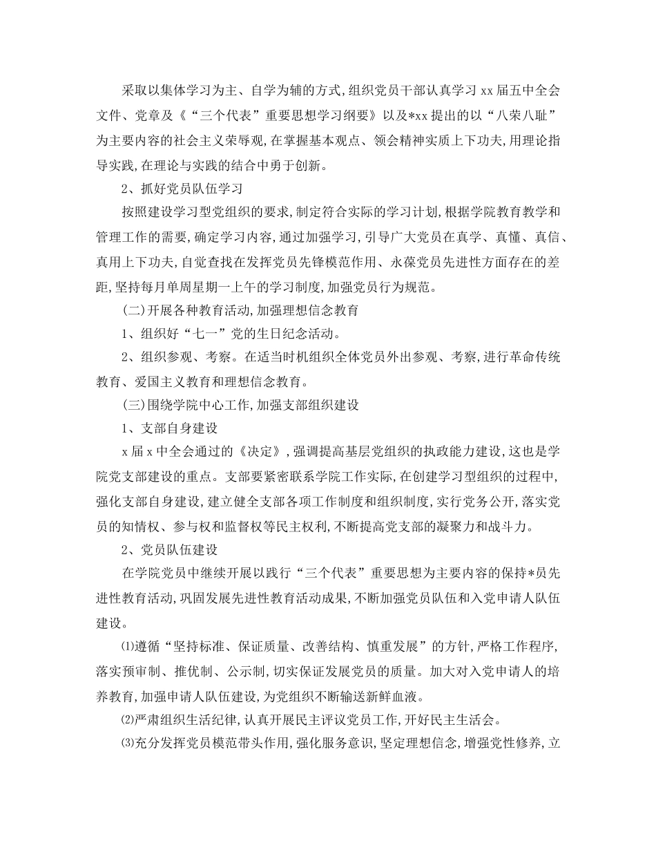 局机关支部年度工作计划2020 _第3页