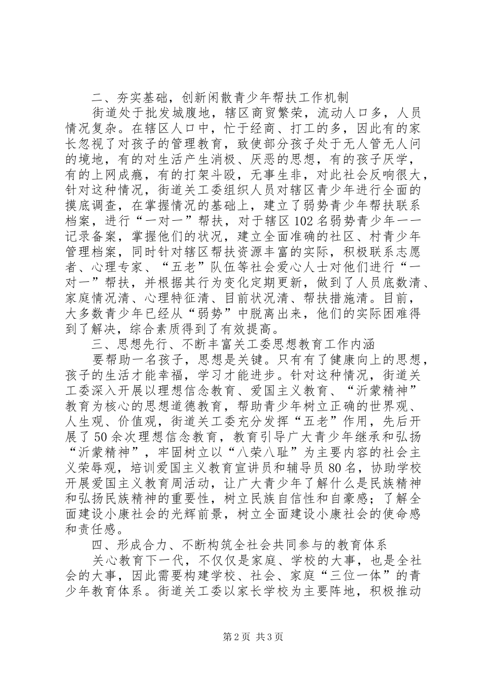 团工委青少年教育管理调研报告_第2页