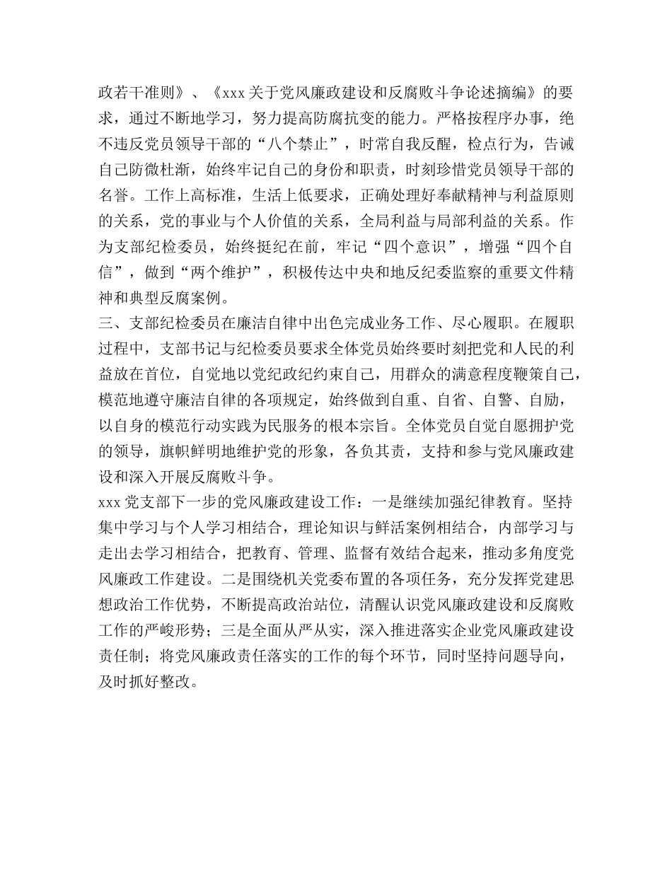 局机关支部党风廉政建设工作总结 _第2页