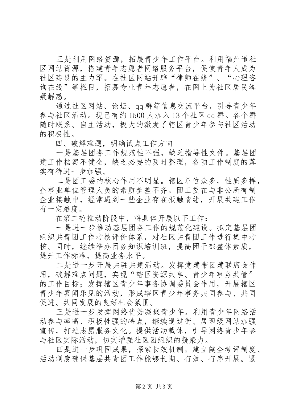 团工委团建试点工作情况汇报_第2页