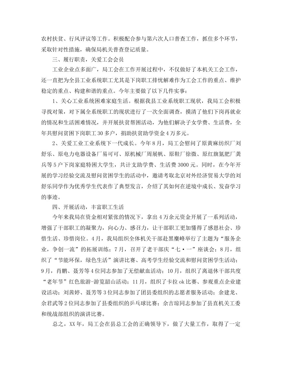 局机关工会工作总结范文 _第2页