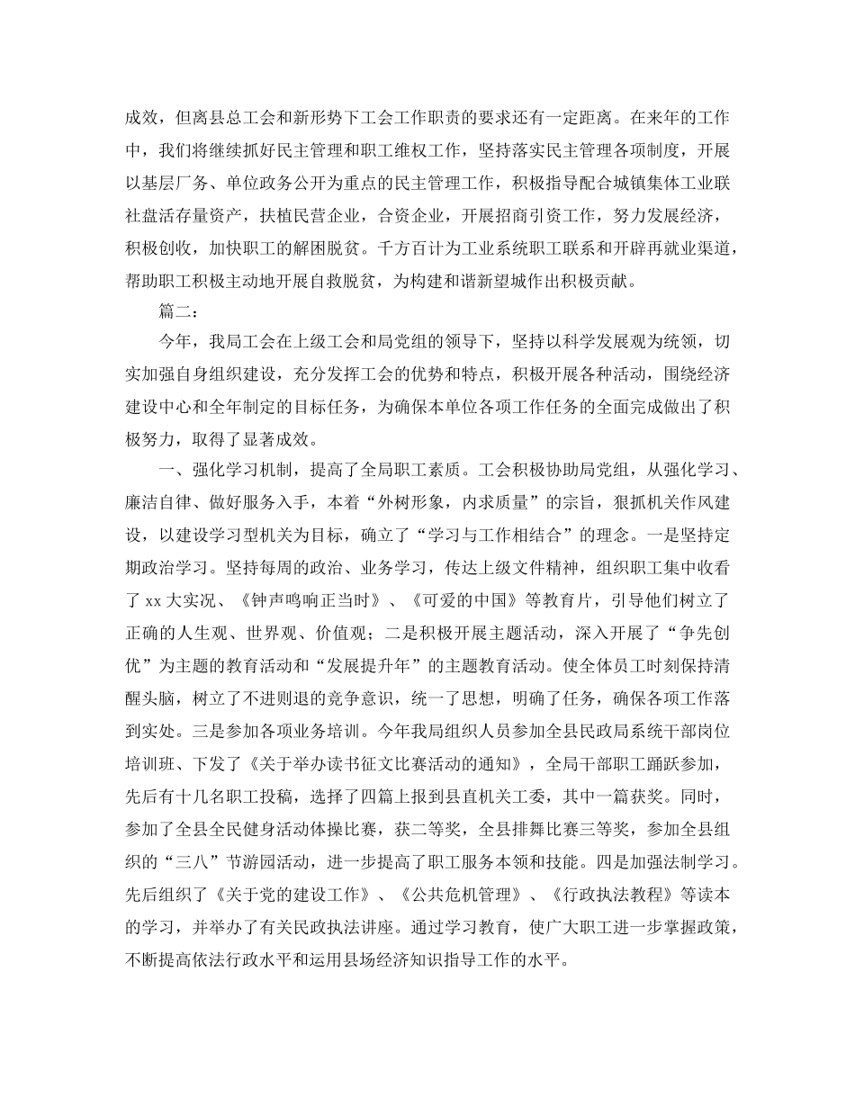 局机关工会工作总结范文 _第3页