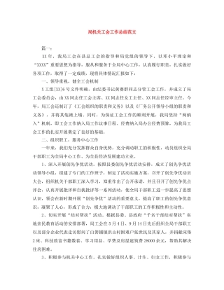 局机关工会工作总结范文 