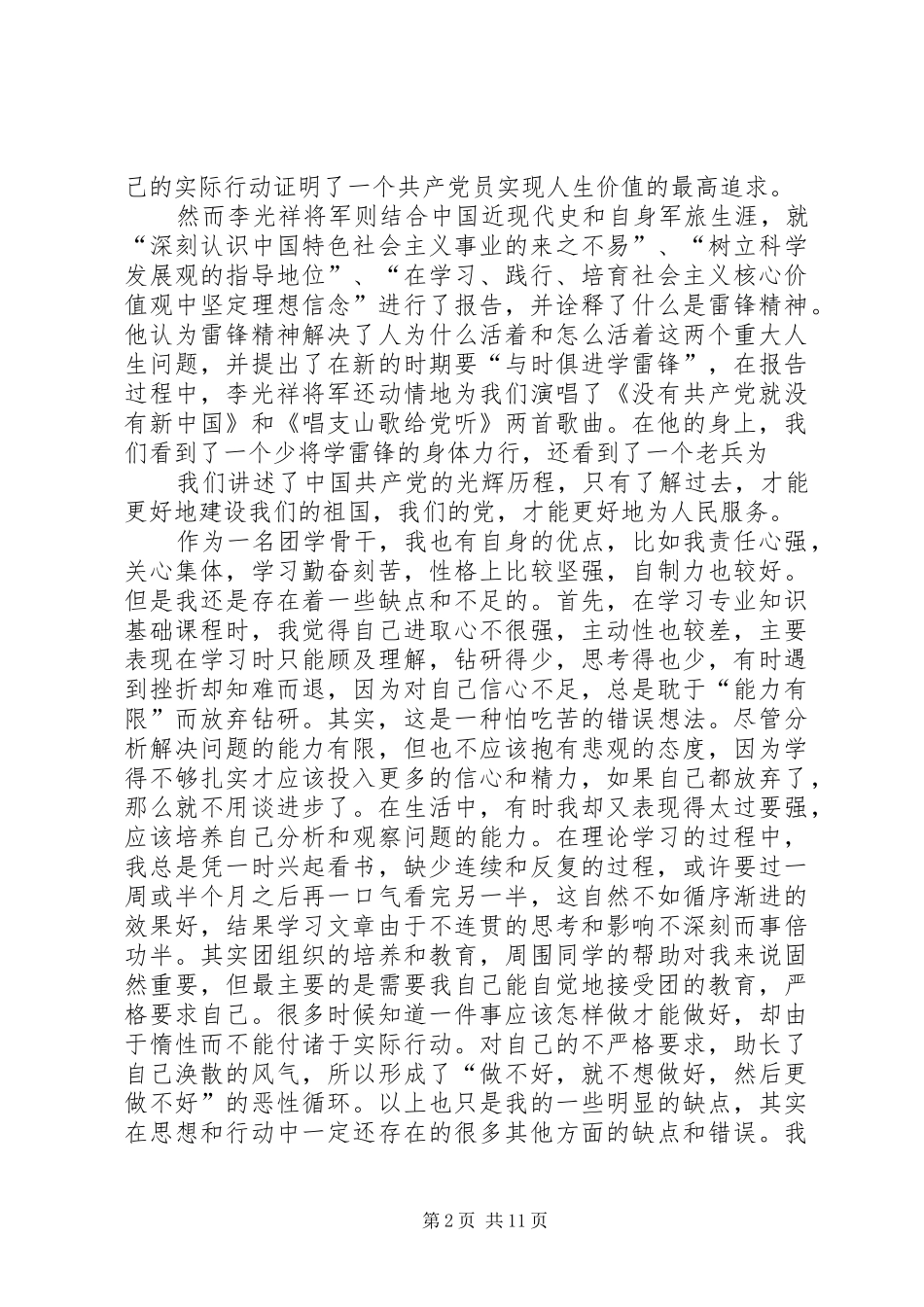团学骨干思想汇报王锋_第2页