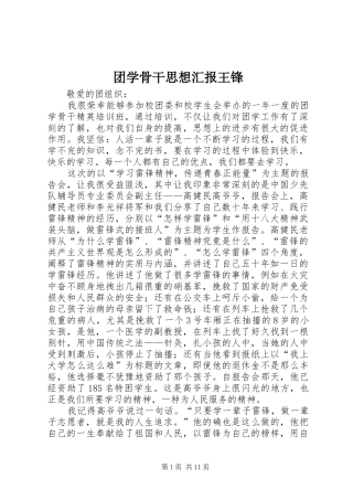 团学骨干思想汇报王锋