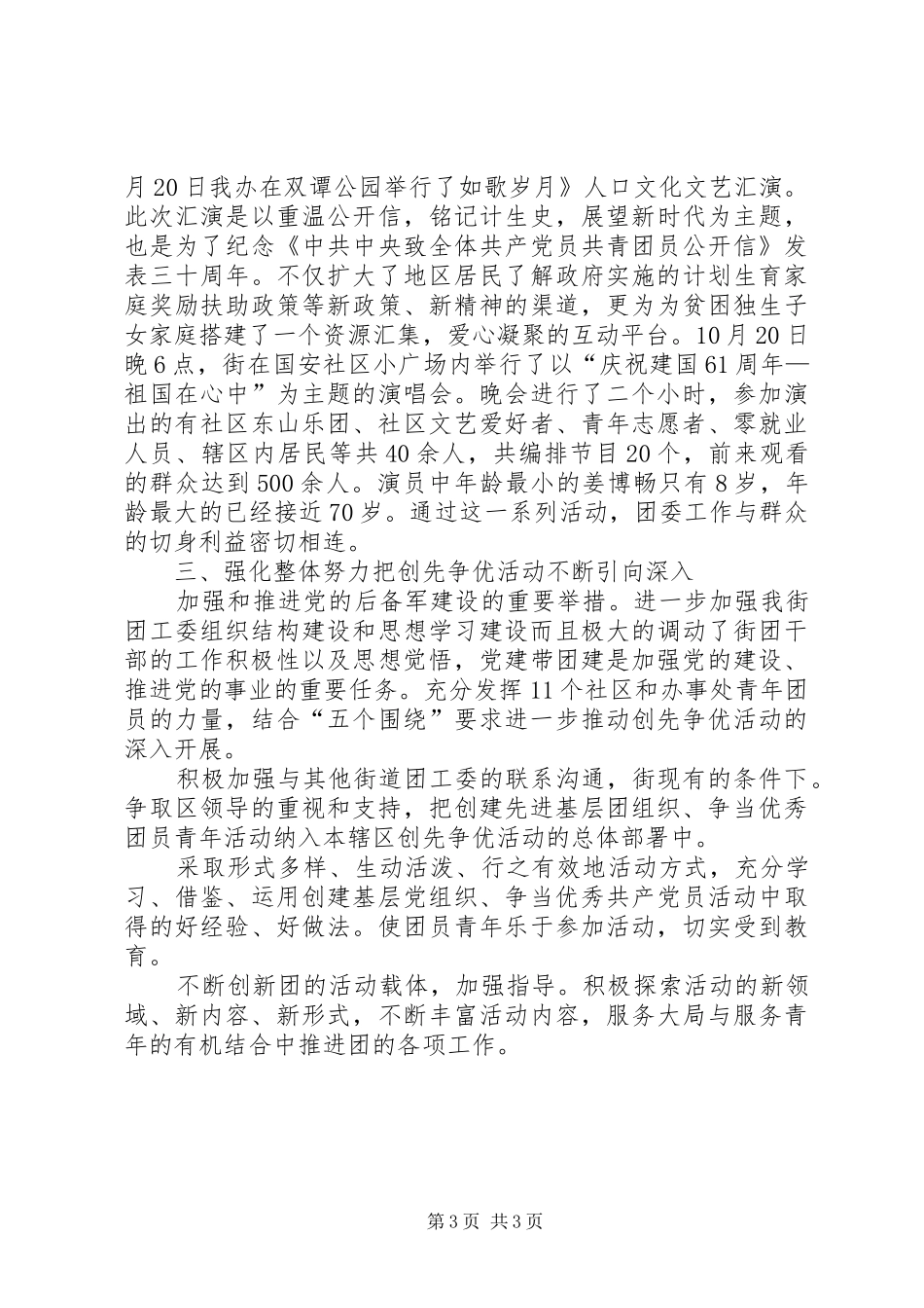 团工委创先争优工作报告_第3页