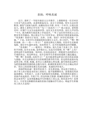 表扬，呼唤真诚