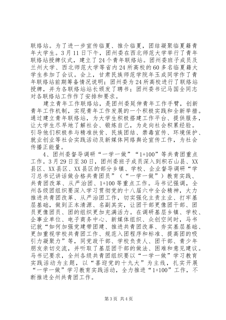 团州委“一学一做”学习教育活动情况汇报_第3页