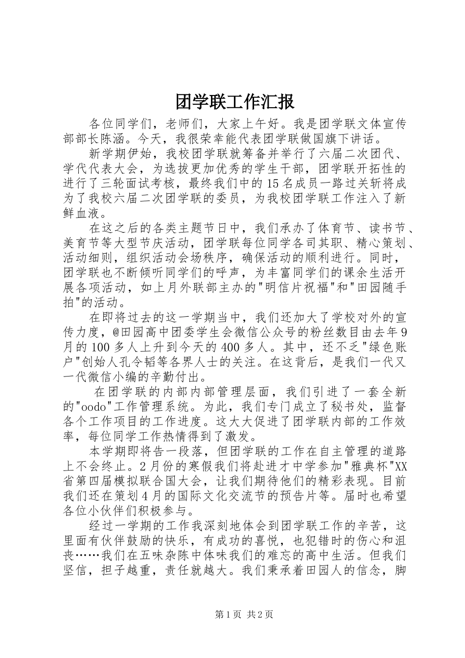 团学联工作汇报_第1页