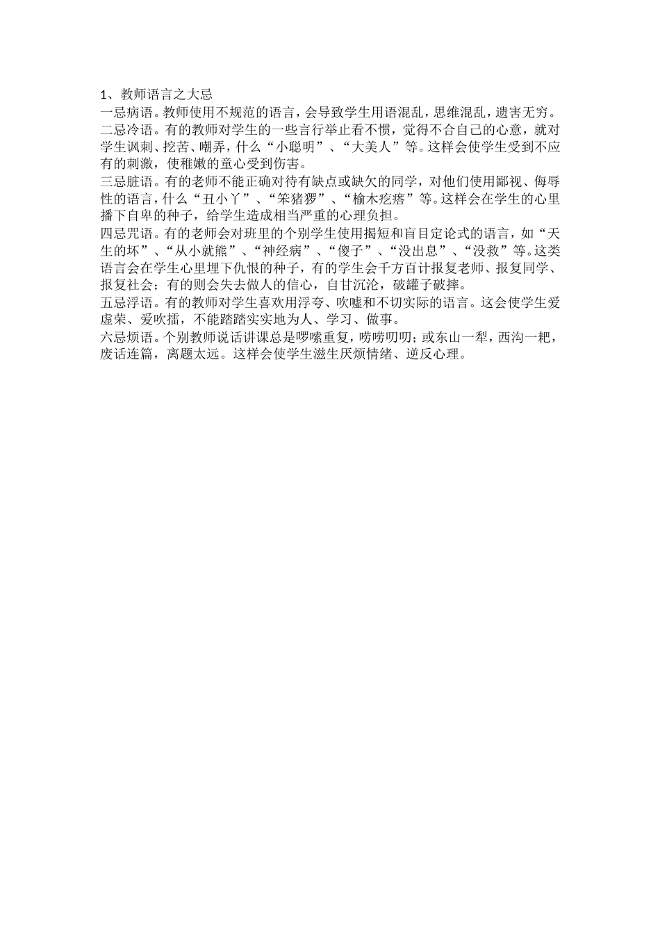 教师语言之大忌_第1页