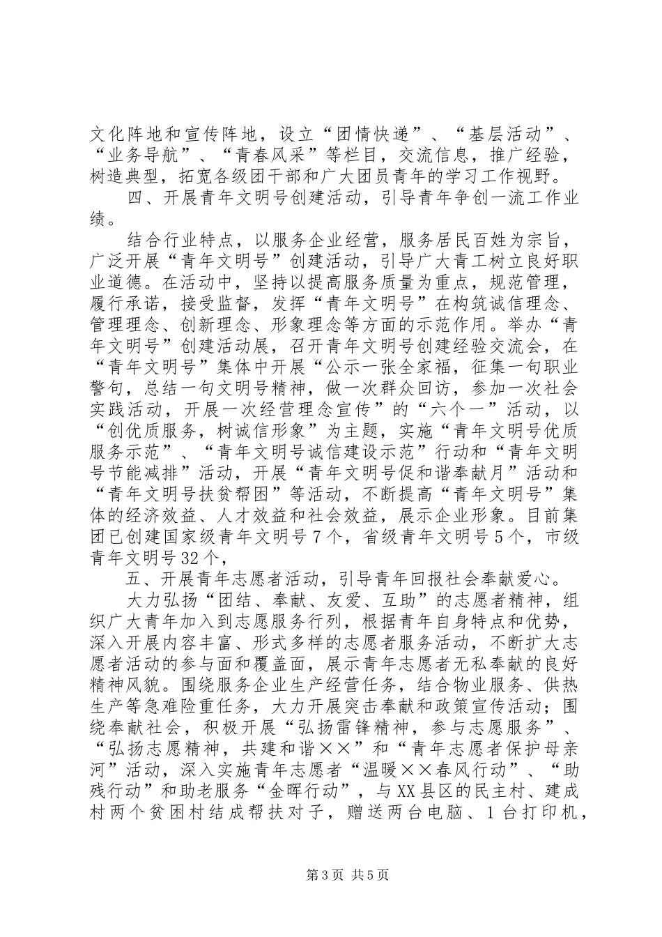 团委青工思想道德建设工作汇报_第3页