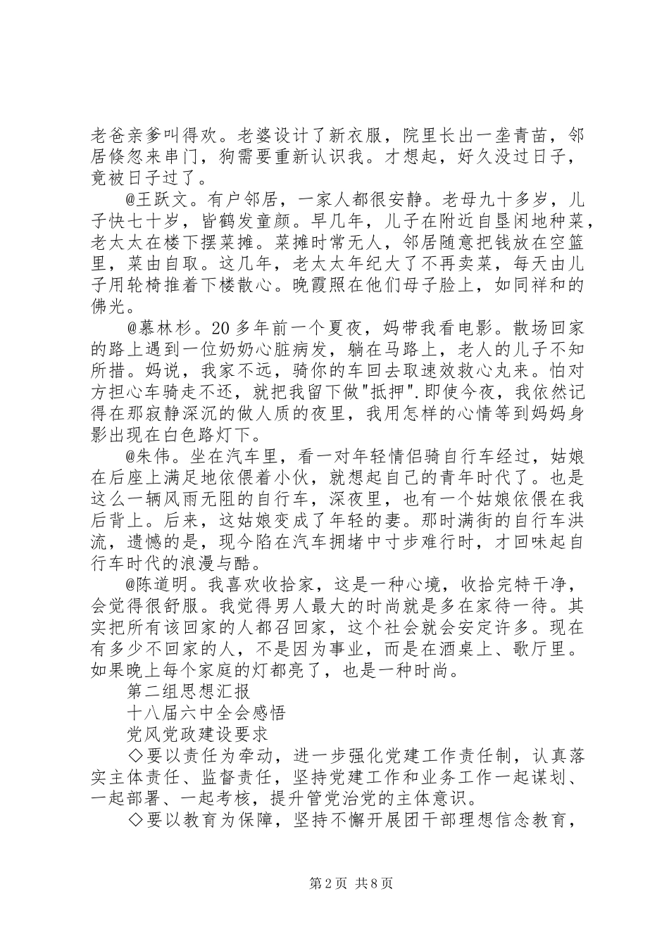 团小组思想汇报_第2页