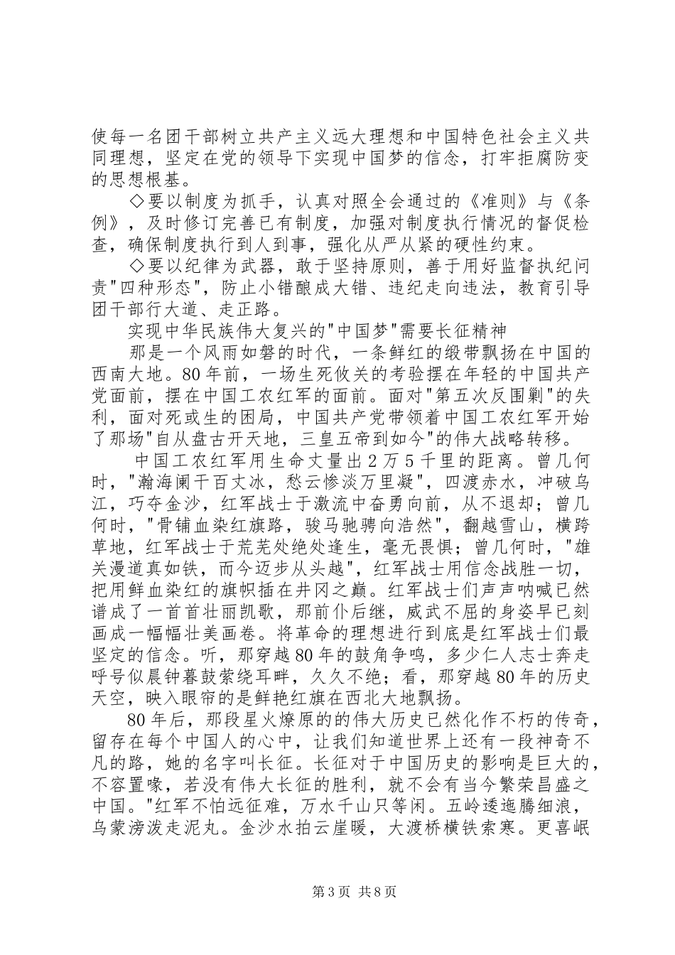 团小组思想汇报_第3页