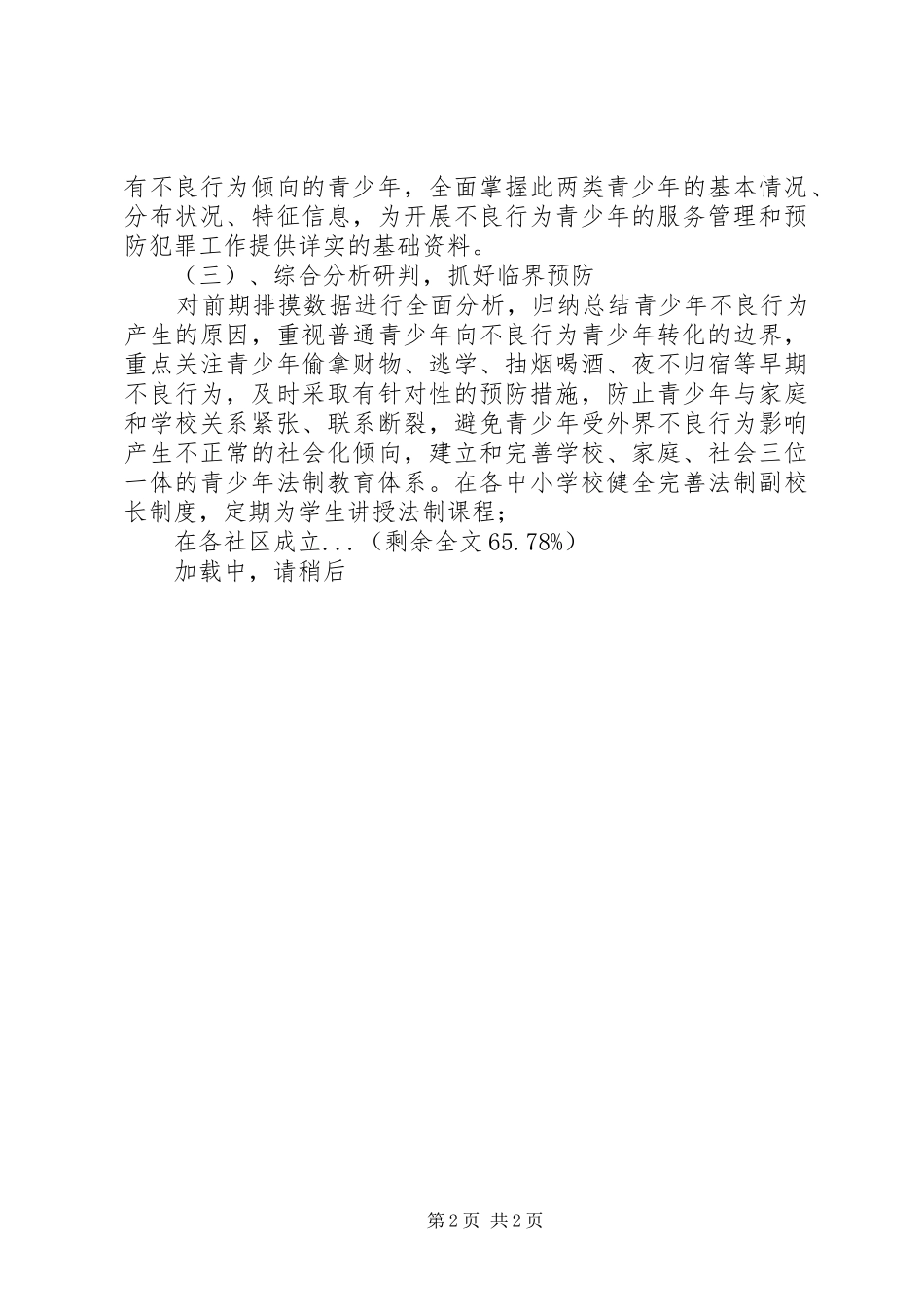 团委预防青少年违法犯罪主要做法经验汇报材料_第2页
