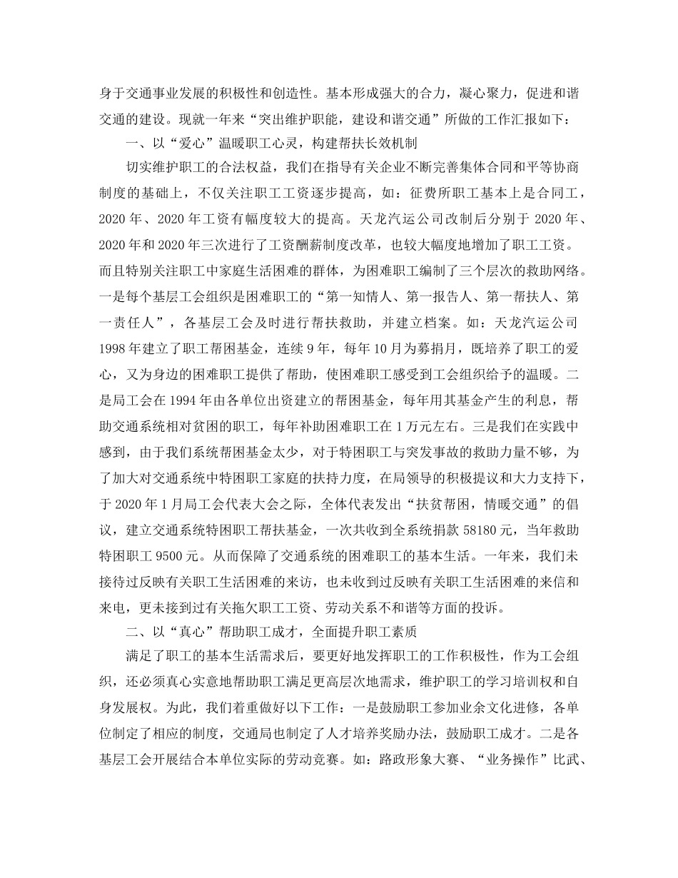 局机关工会工作总结范本 _第3页