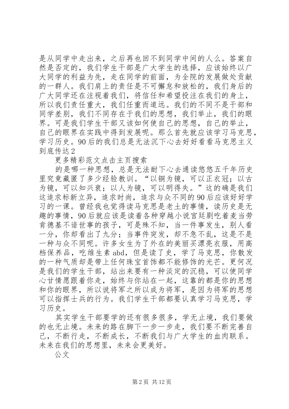 团学干部培训思想汇报_第2页