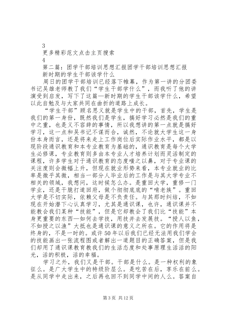 团学干部培训思想汇报_第3页